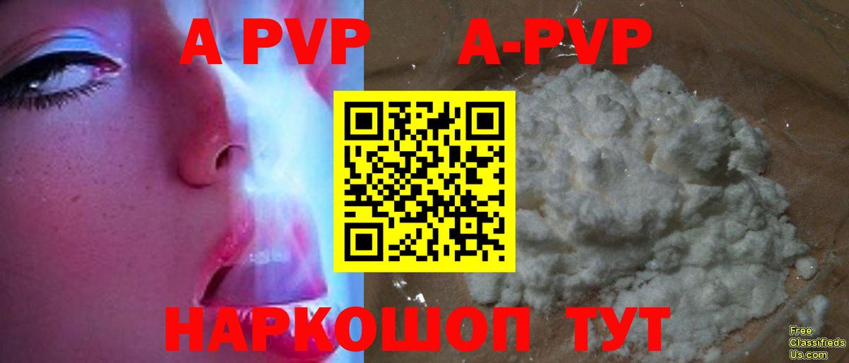 A-PVP Соль Минусинск
