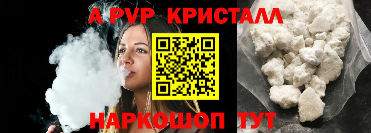 A PVP мука  Минусинск  A PVP VHQ  Alfa_PVP кристаллы 