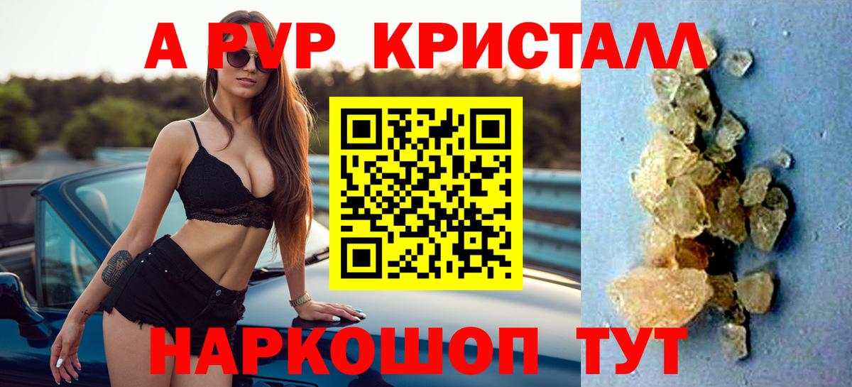 A-PVP VHQ Минусинск
