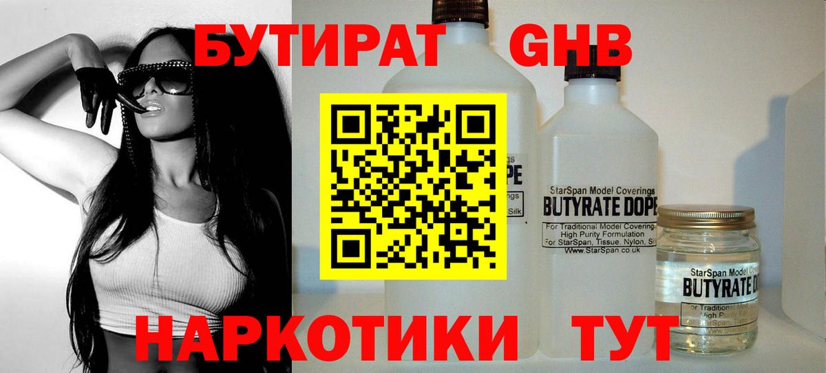 Минусинск  БУТИРАТ  Вход с VPN  БУТИРАТ 99% 