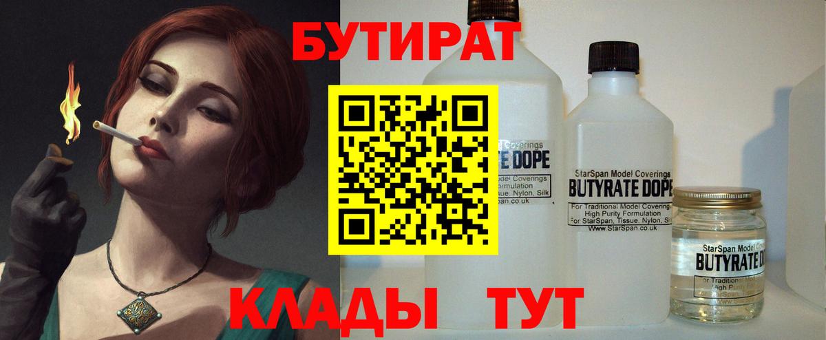 БУТИРАТ буратино Минусинск