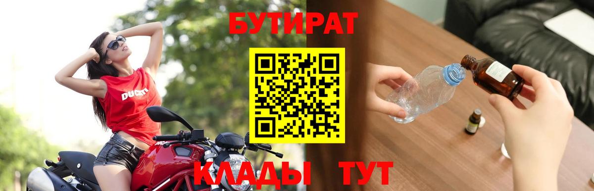 Бутират  Минусинск  Бутират BDO 33% 