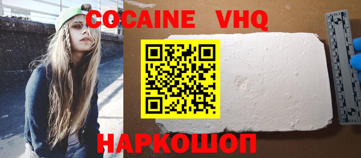 Кокаин Боливия  Кокаин VHQ  Вход с VPN  Минусинск 