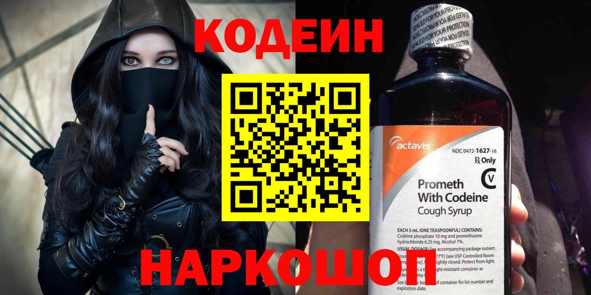 Кодеиновый сироп Lean Purple Drank  Кодеин напиток Lean (лин)  Минусинск 