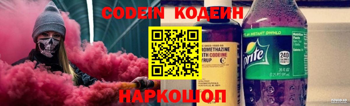 Кодеиновый сироп Lean Purple Drank Минусинск