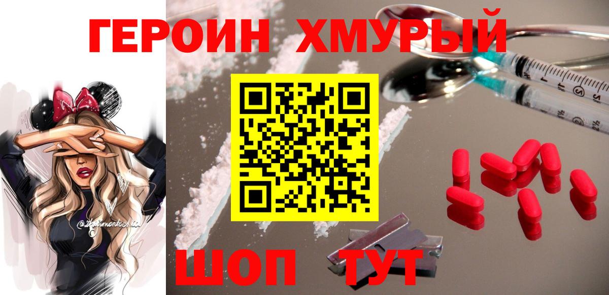 Героин герыч Минусинск