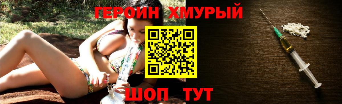 ГЕРОИН хмурый  Вход с VPN  Минусинск 