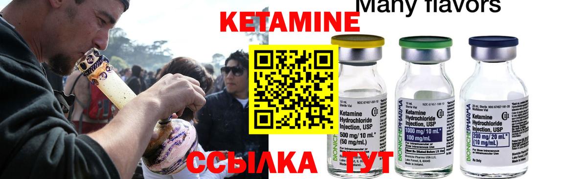 КЕТАМИН ketamine Минусинск
