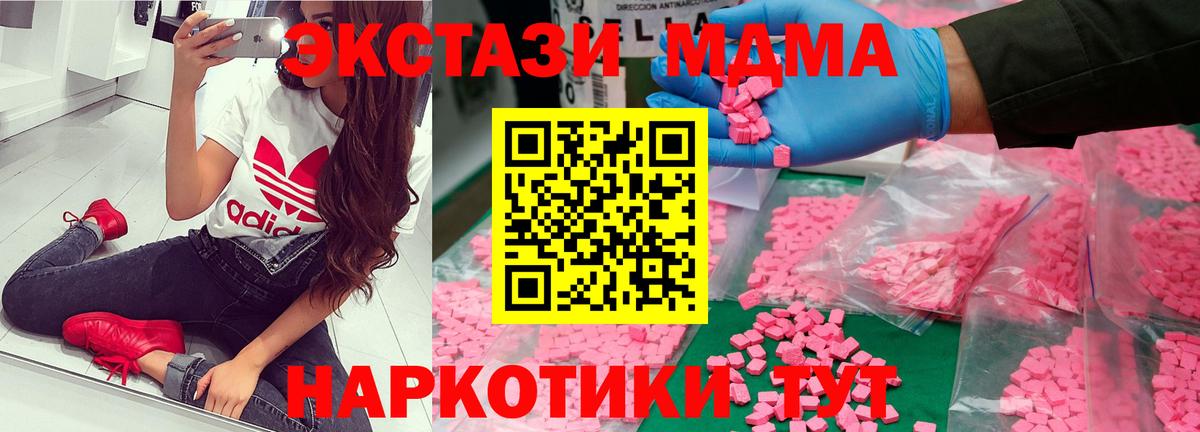 МДМА кристаллы  MDMA  Минусинск  MDMA молли 