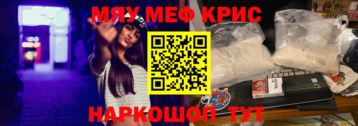 Мефедрон  Меф VHQ  Вход с VPN  МЯУ-МЯУ  Минусинск 