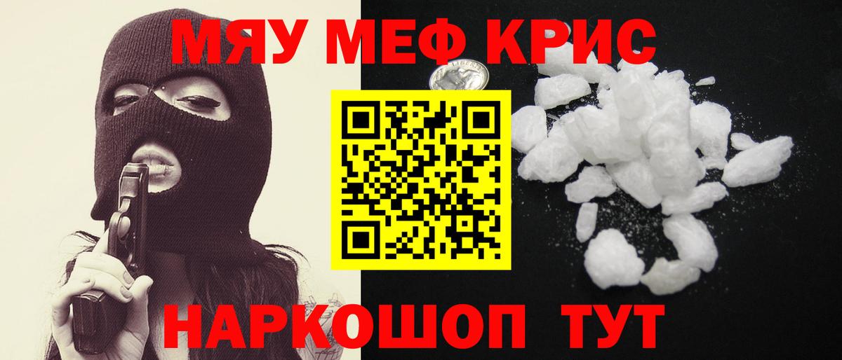 Меф мяу мяу  Минусинск